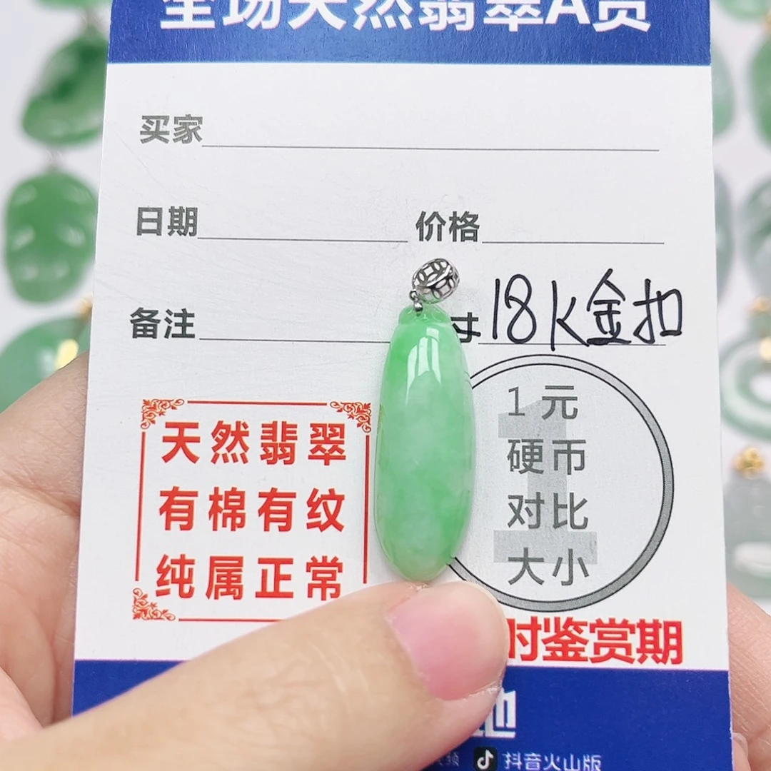 翡翠18K金镶嵌挂件