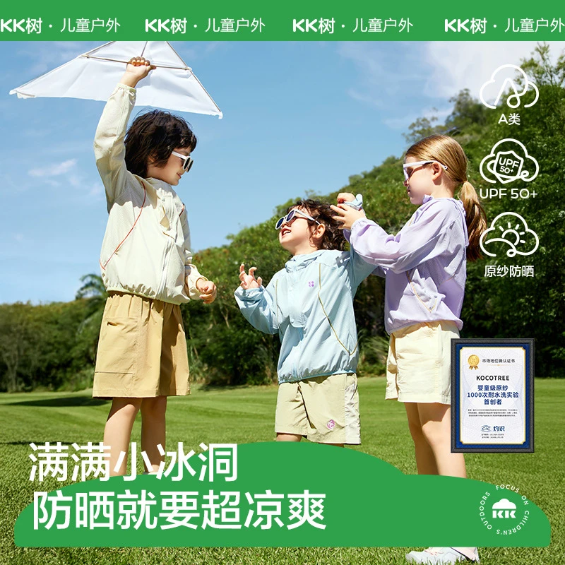 kk树轻凉防晒衣网眼冰感防晒服凉爽儿童防晒衣夏季男女童12岁速干