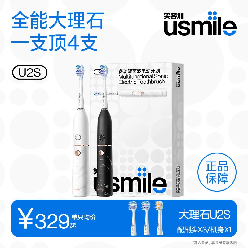 【达人专属】usmile笑容加电动牙刷U系列情侣款成人声波级U2S大理石