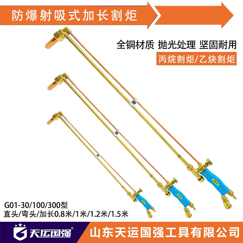 G01-30/100/300全铜不锈钢加长加厚氧气乙炔割枪射吸式割炬焊枪