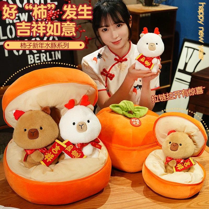 【豚个好柿】柿子新年水豚系列创意可爱毛绒玩具新年礼物送女友闺蜜