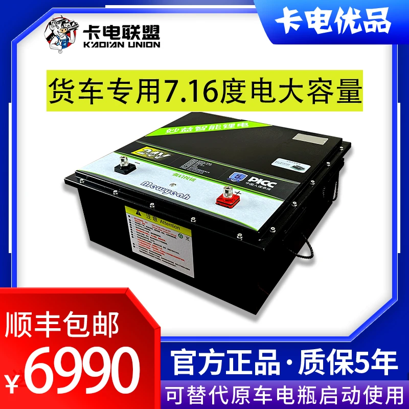 妙益360型号7.16度电24V货车专用驻车房车蓄电大容量磷酸铁锂电池