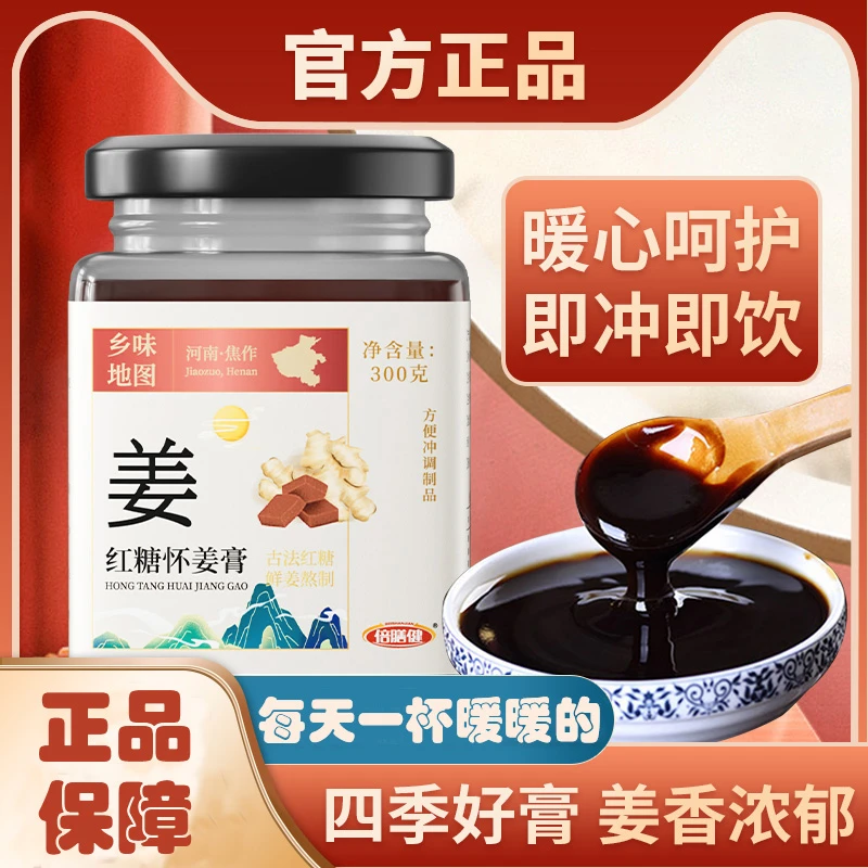 红糖怀姜膏真材实料蜂蜜水怀姜红糖大枣枸杞子桂圆匠心真实熬制！