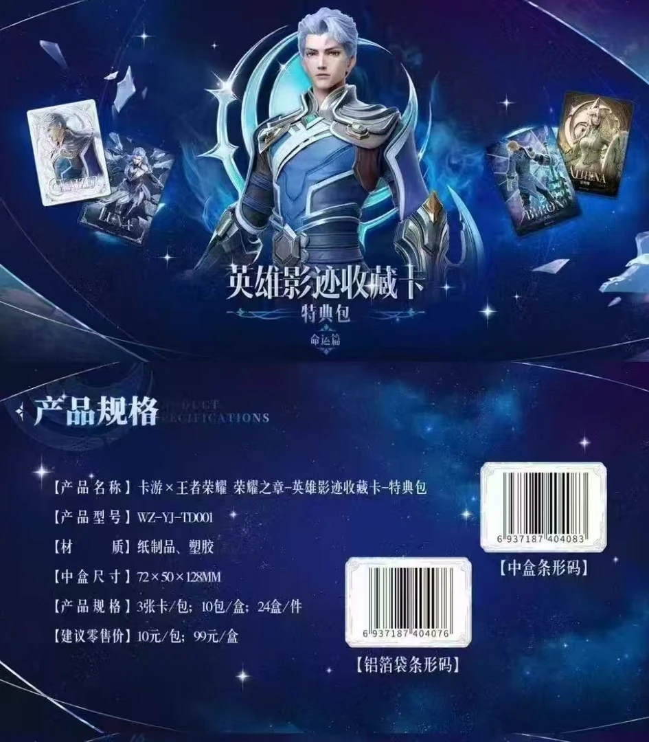 卡游【宠粉多K】王者荣耀：荣耀之章英雄之章英雄影迹收藏卡第1弹