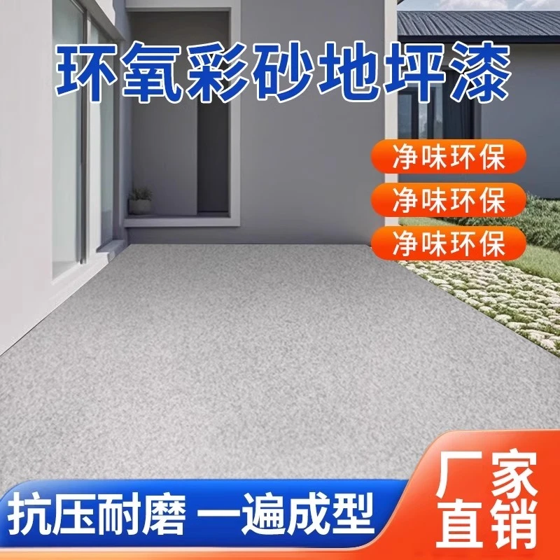 宏舒环氧彩砂自流平水性仿大理石漆地坪漆水泥地面漆耐磨防水油漆