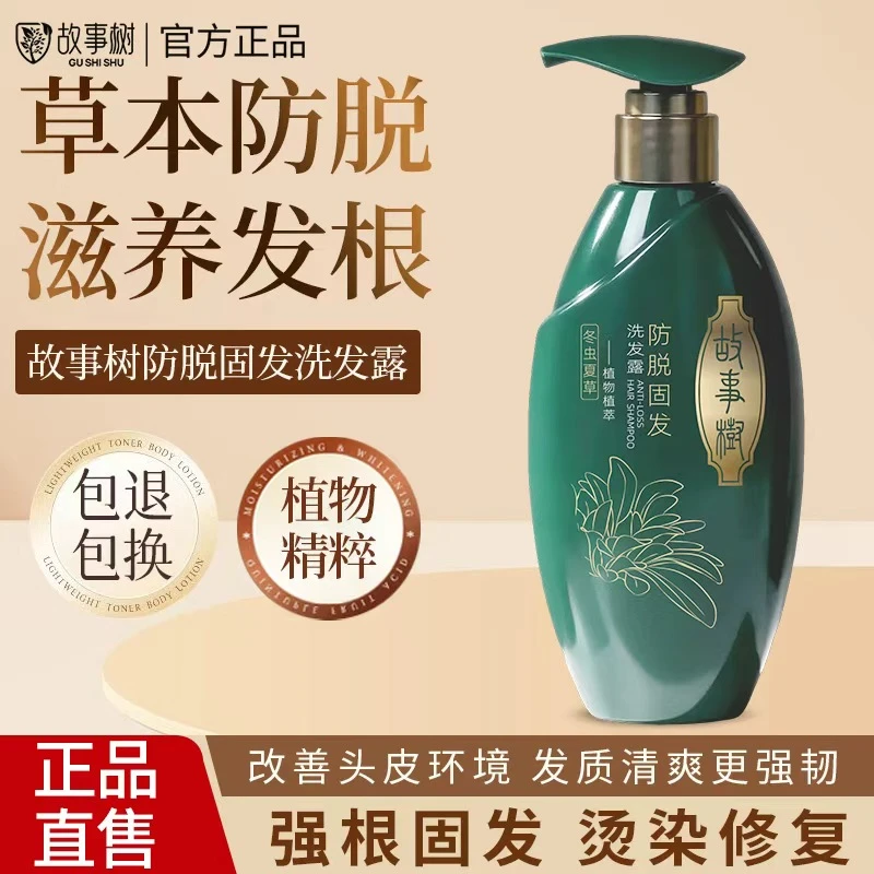 故事树 防脱洗发露 -A 稳固发根 草本精粹 控油去屑 清爽留香