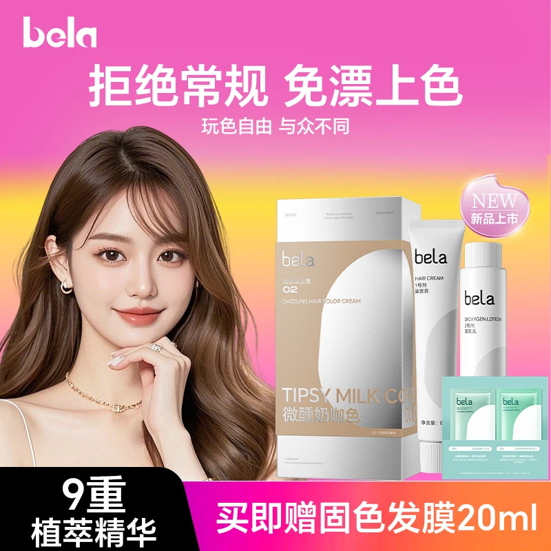 新品bela染发膏植萃精油染发剂温和自己在家染奶咖棕色男女士正品