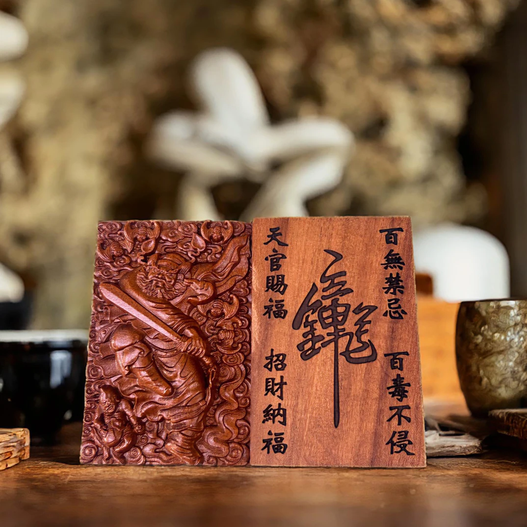 天师钟馗双面雕刻雷击枣木四六牌男女同款配戴