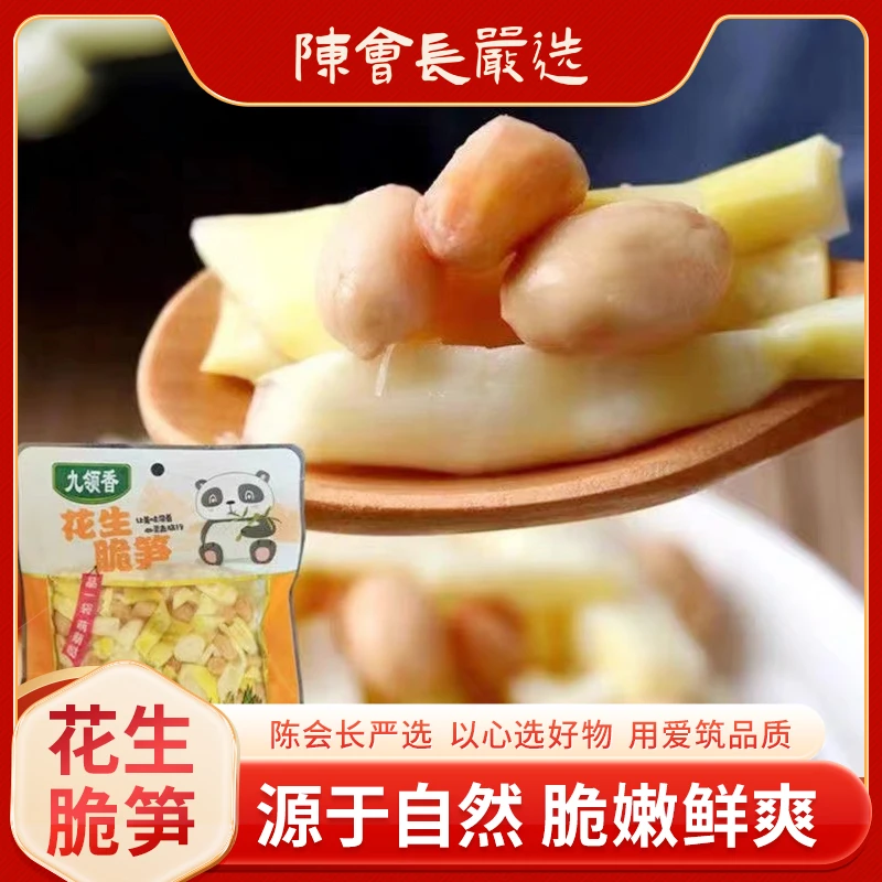 【陈会长严选】花生脆笋即食咸菜零食200g*3包下饭菜开胃爽口拌饭菜