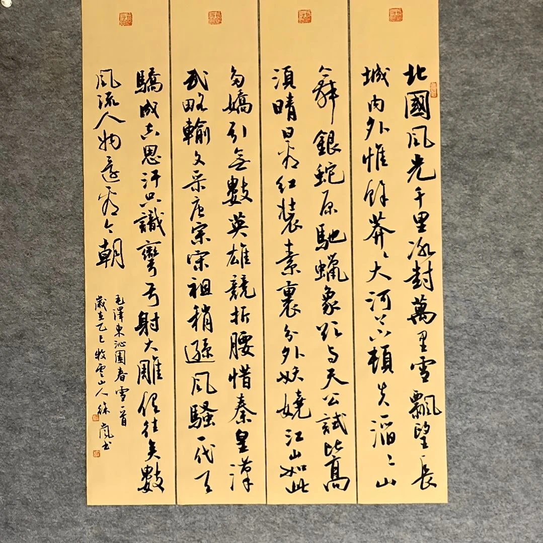 书法沁园春雪四条屏100*17厘米手写书法四条