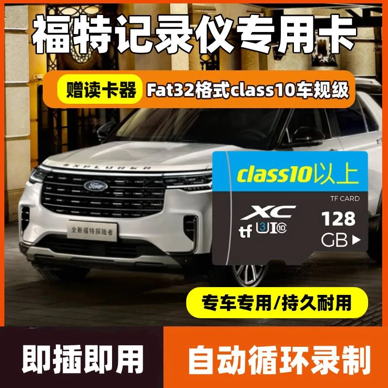 福特汽车原厂行车记录仪内存卡福克斯蒙迪欧探险者高速sd储存TF卡
