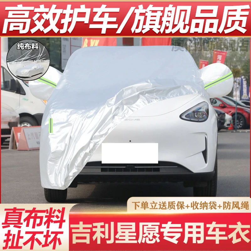 新款吉利星愿专用车衣车罩防晒防雨隔热汽车套防尘罩盖布探索版UP