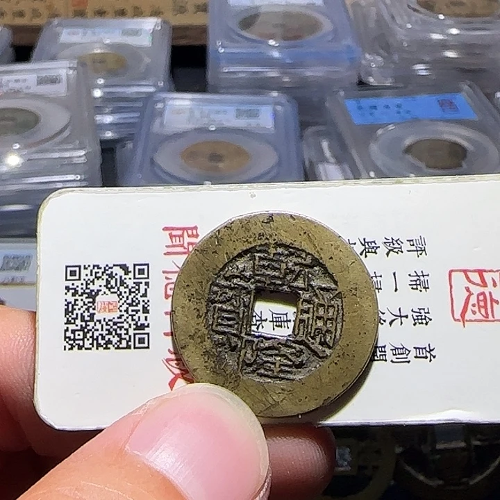 白***铜鬼乾隆宝川，维知
