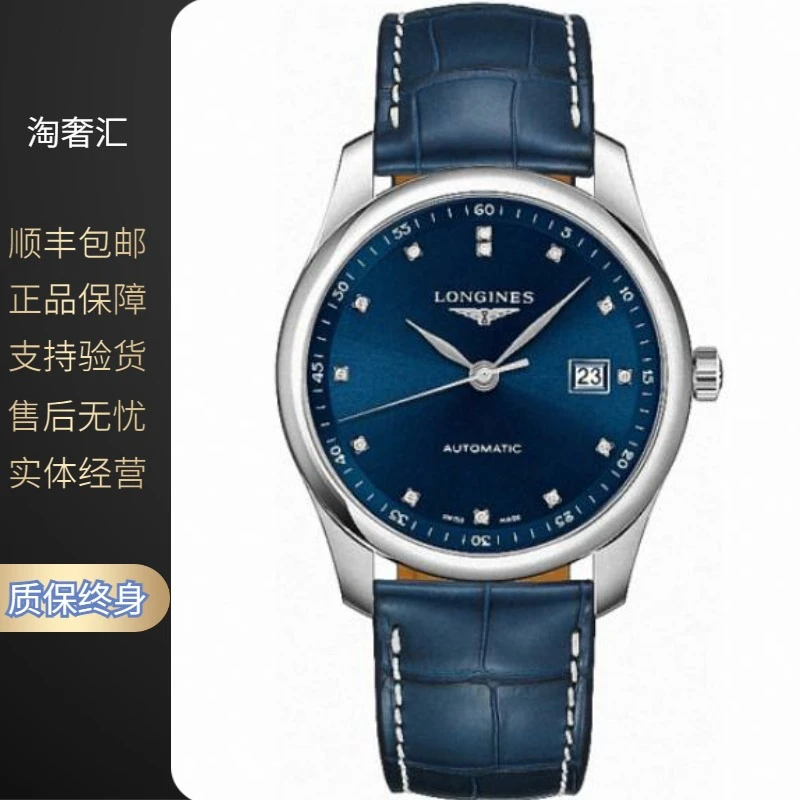 99新 Longines/浪琴 名匠793/机械/蓝盘钻刻/表径40mm/男士腕表