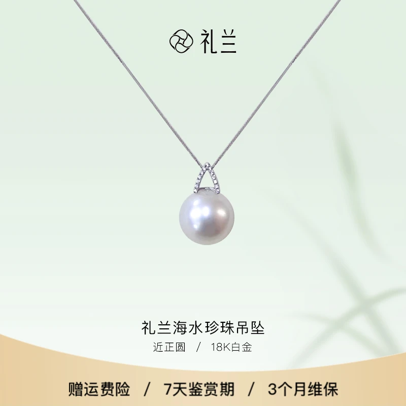 礼兰珠宝 18K金海水珍珠吊坠11-12mm