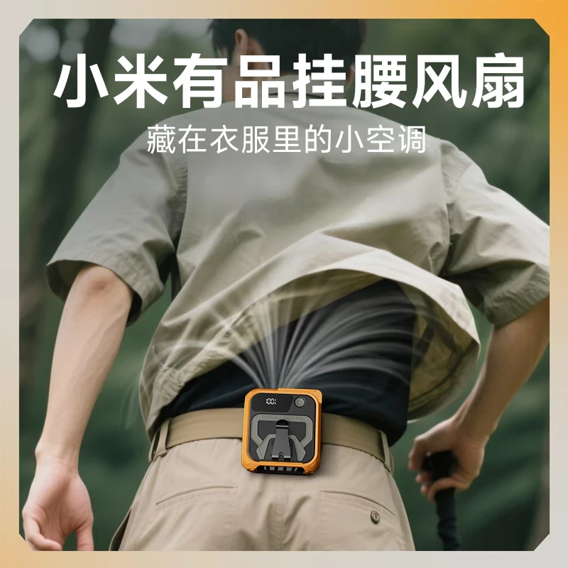 小米有品挂脖小风扇便携随身挂腰间降温风扇超长续航户外工地作业