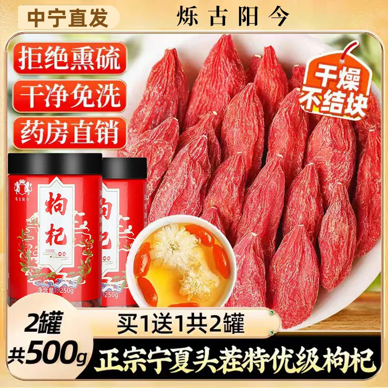 正宗宁夏枸杞免洗头茬大果中宁直发