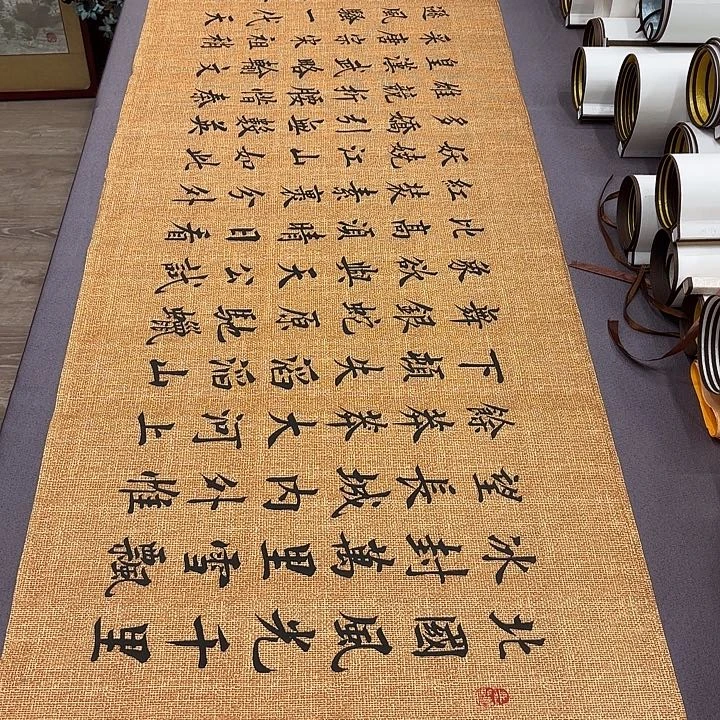 书法沁园春 雪李淦………………