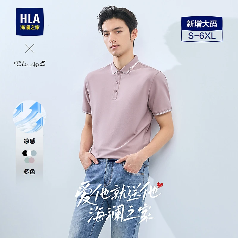 【凉感】HLA海澜之家短袖男25新轻商务大码上衣男春夏