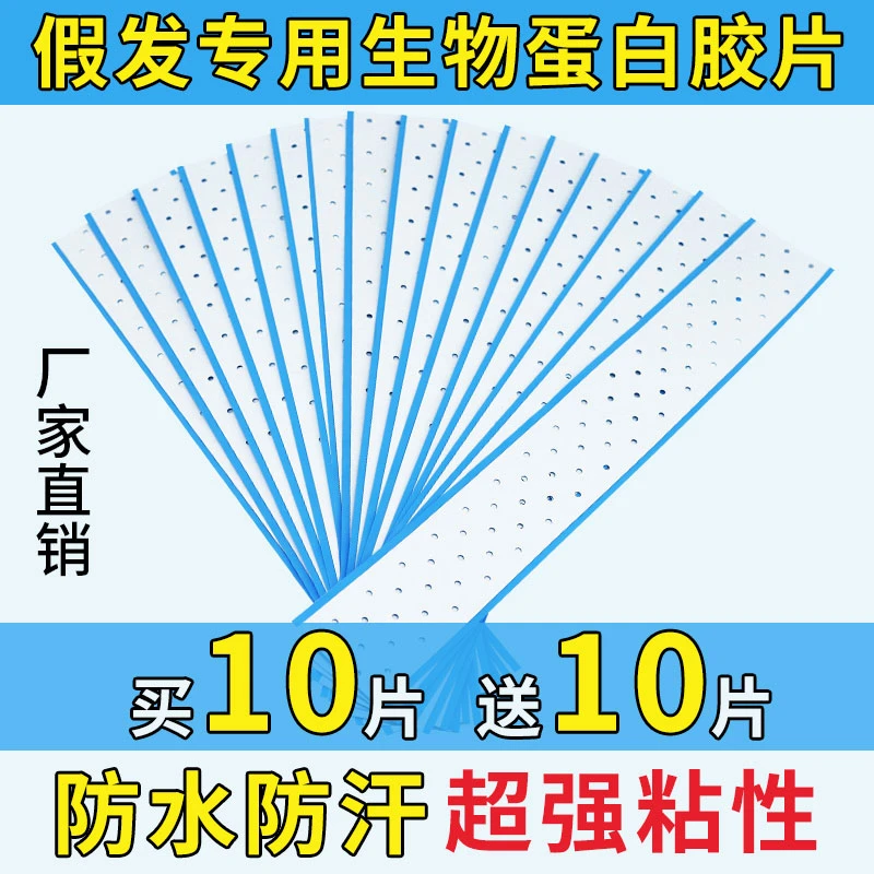 夏季假发胶片打孔透气防水防汗持久双面长条蓝色生物蛋白贴片粘胶