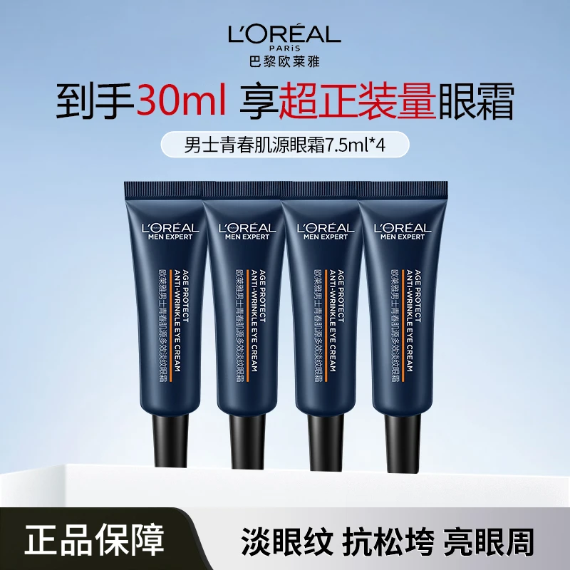 L'ORÉAL/欧莱雅男士青春肌源支撑眼霜玻色因修护紧致保湿抗皱护肤