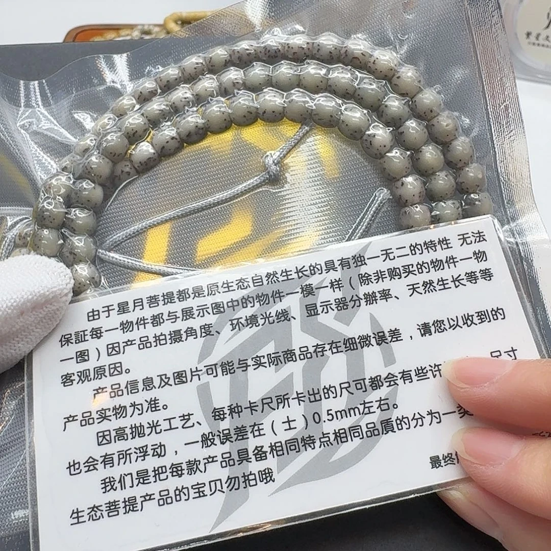 吊坠星月菩提109梵天糯冰通体7鼓珠108