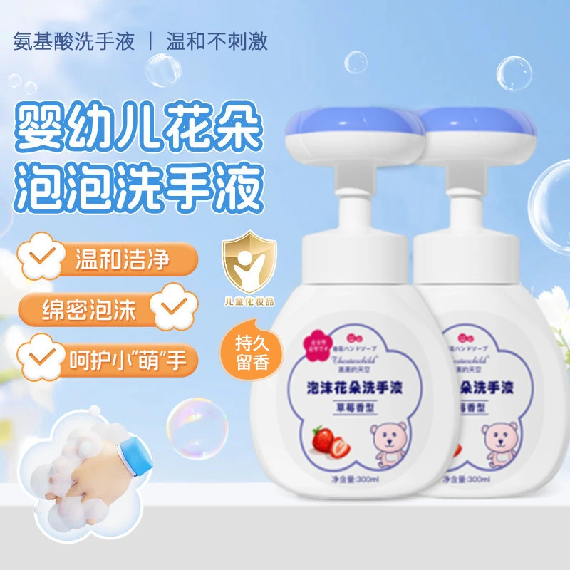 【宝宝专用】儿童花朵洗手液泡沫按压式杀抑菌持久留香清香型家庭装