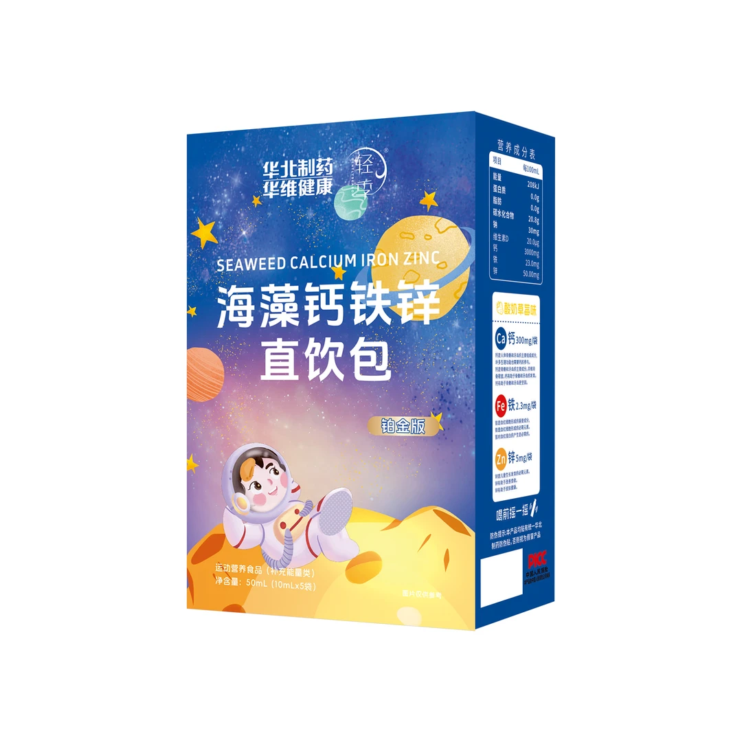 轻季海藻钙铁锌盒装直饮包钙铁锌 双钙合一FDA认证儿童海藻钙D3