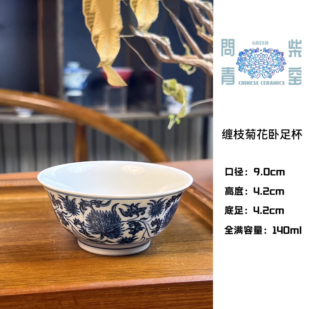 【问青坊】柴窑纯手工手绘青花缠枝菊花卧足杯
