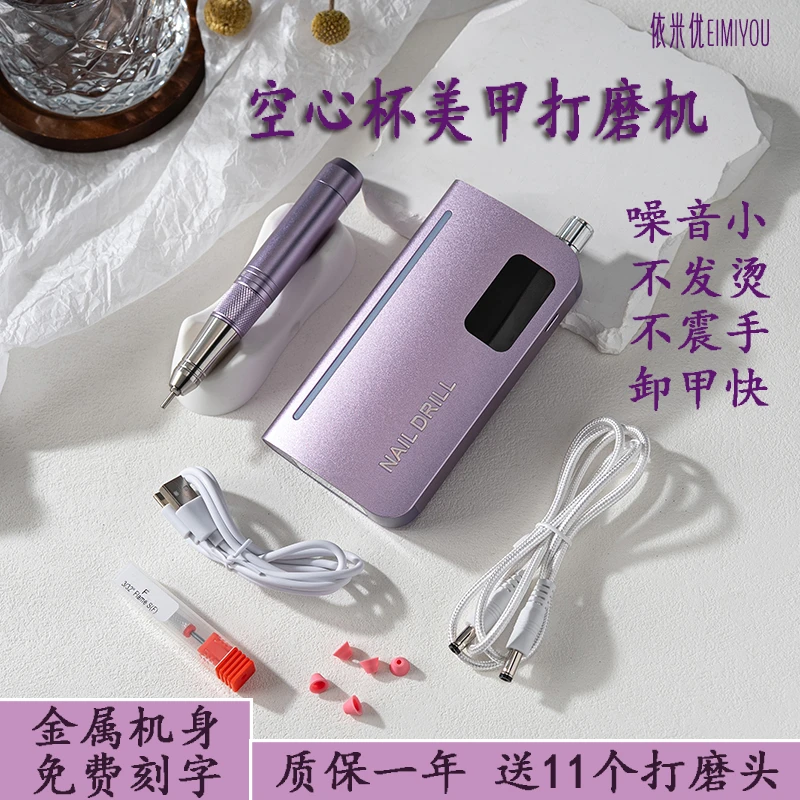 空心杯美甲打磨机便携专业电动指甲卸甲磨甲器美甲店专用去死皮