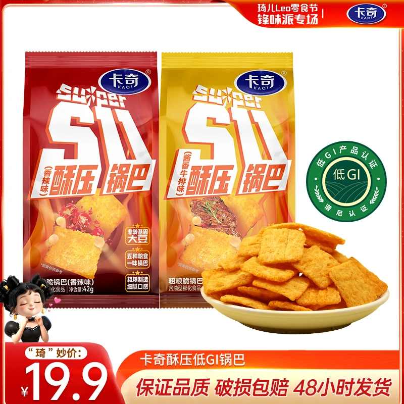 卡奇酥压锅巴42克*12袋香辣味牛排味低GI锅巴休闲零食