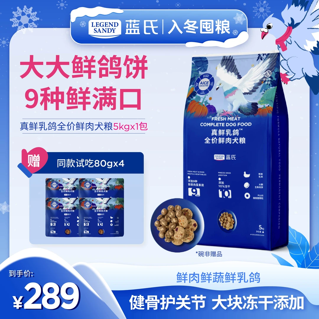 【鲜肉鲜蔬大型犬犬粮】蓝氏真鲜系列冻干狗粮大型犬全价狗主粮5kg