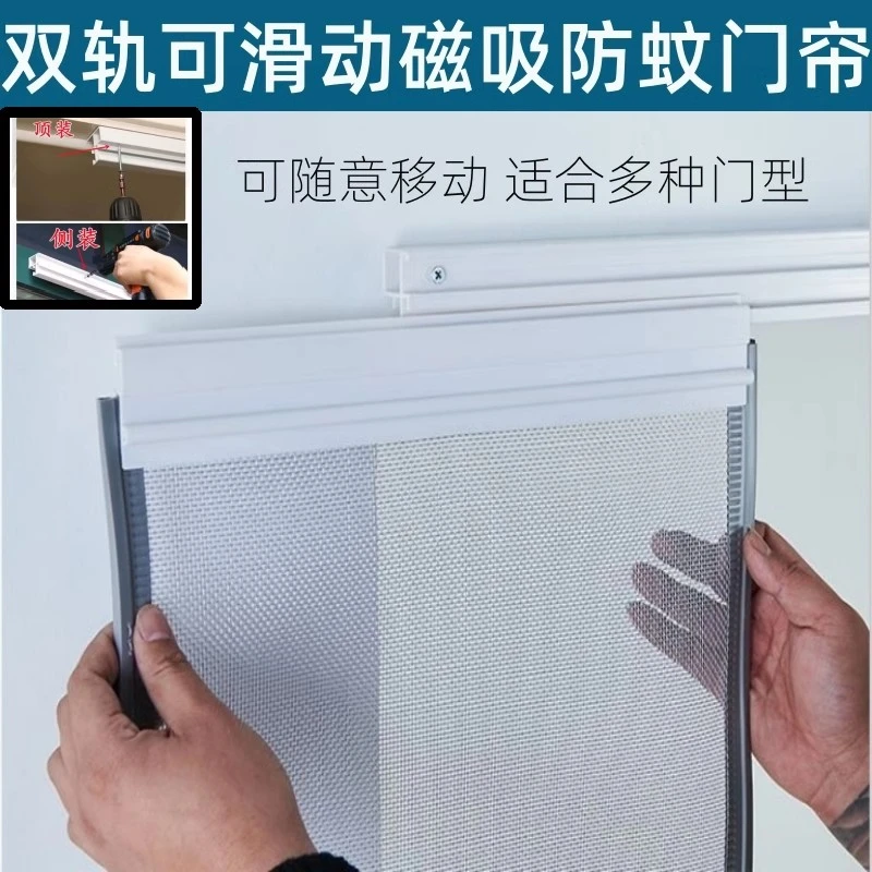 防蚊门帘磁性自吸夏季纱网隔断店铺商用平移滑动双轨推拉家用透气