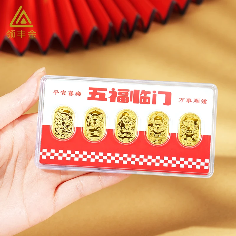 领丰金 足金9999五福临门套装5克纯黄金收藏送礼投资招财金条