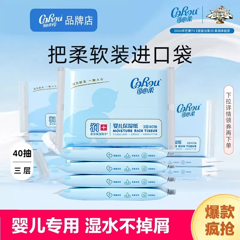 可心柔40抽6包婴儿保湿云柔纸巾V9便携装3包家庭装抽纸面巾乳霜纸