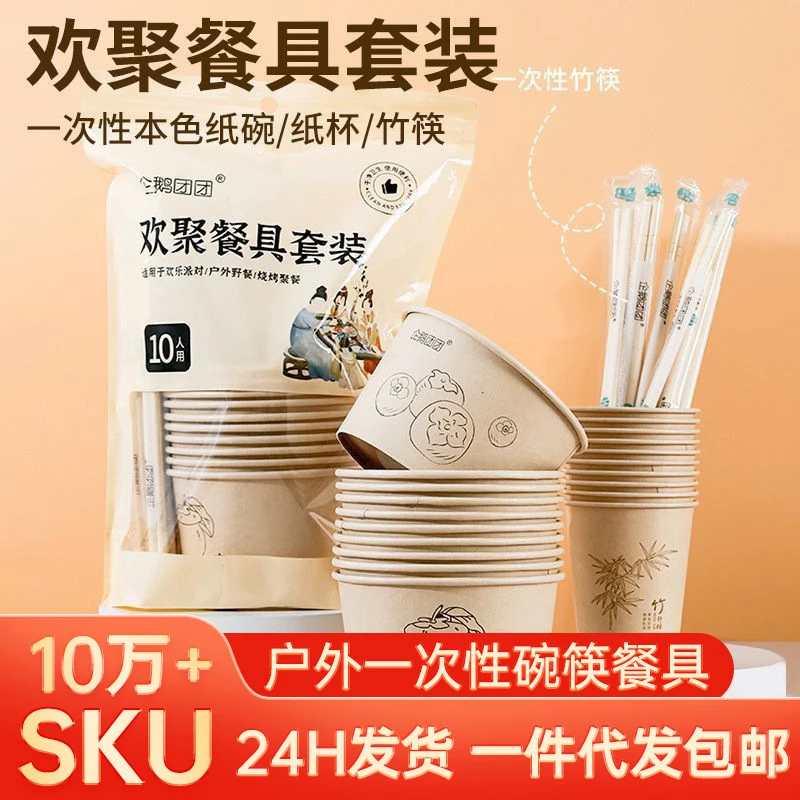 家用待客一次性餐具三件套装独立包装环保酒席户外露营纸碗杯筷子