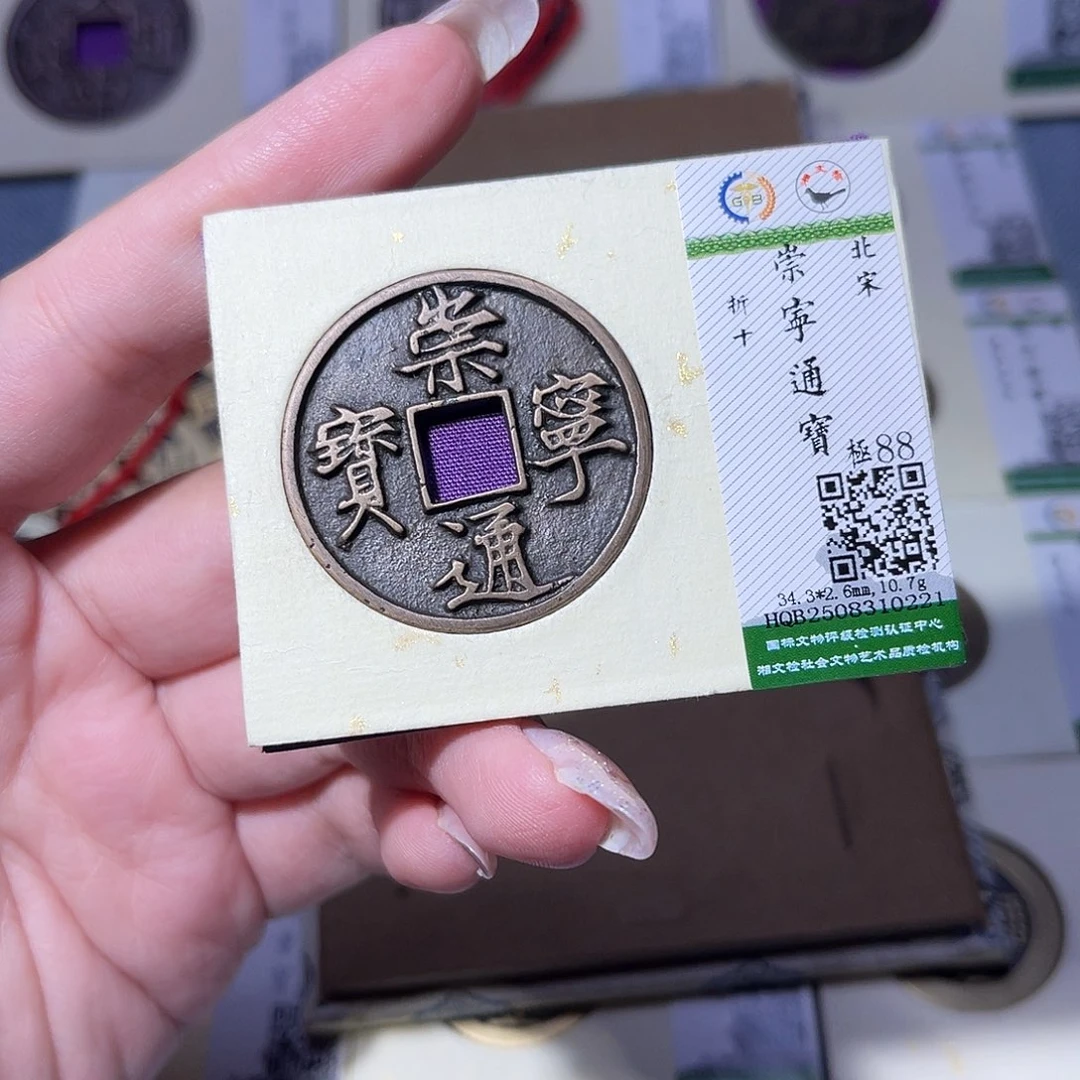 铜臻品文化玟玟崇宁0221