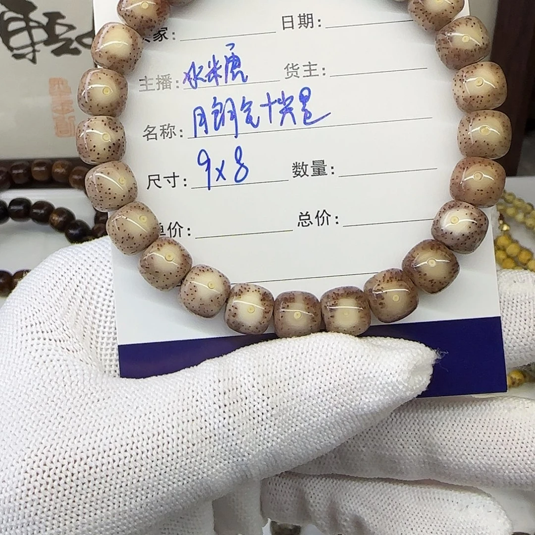 星月菩提手串卡9粉冰针尖星大眼睛