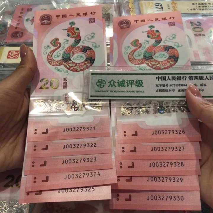 【闪购商品】蛇钞标十，003279321-30