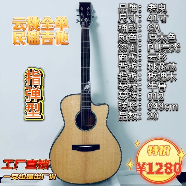 （进阶吉他）41寸GA桶指弹型老料云杉桃花芯全实木全单民谣吉他
