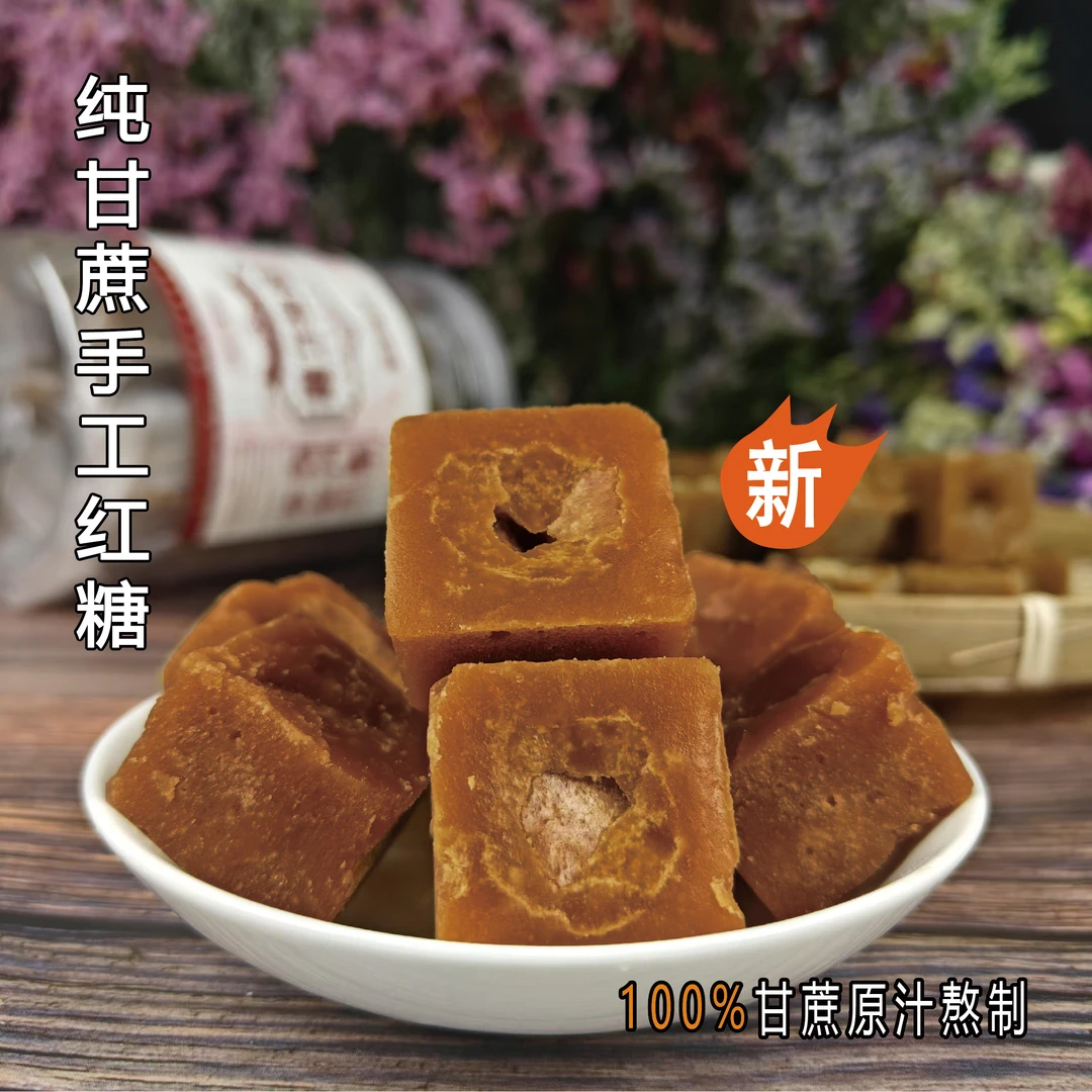 【独立包装】云南红糖无添加手工红糖原汁纯甘蔗糖块纯正土红糖产妇