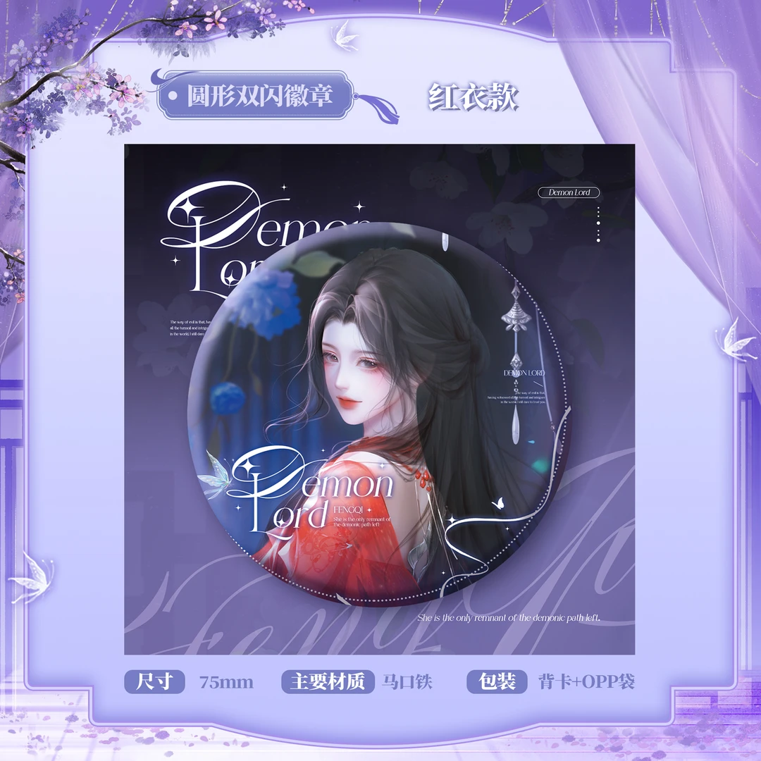 释雪笙凤起动漫周边 马口铁徽章亚克力双闪色纸贝壳光透卡等
