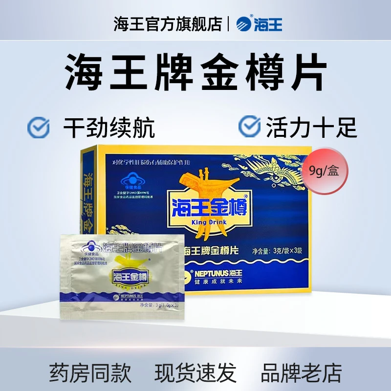 海王金樽片辅助保护化学性肝损伤护肝片保健3袋装