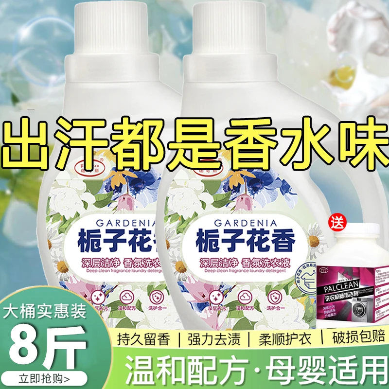 4斤香氛超浓缩洗衣液深层洁净去污持久留香无荧光剂家用实惠装
