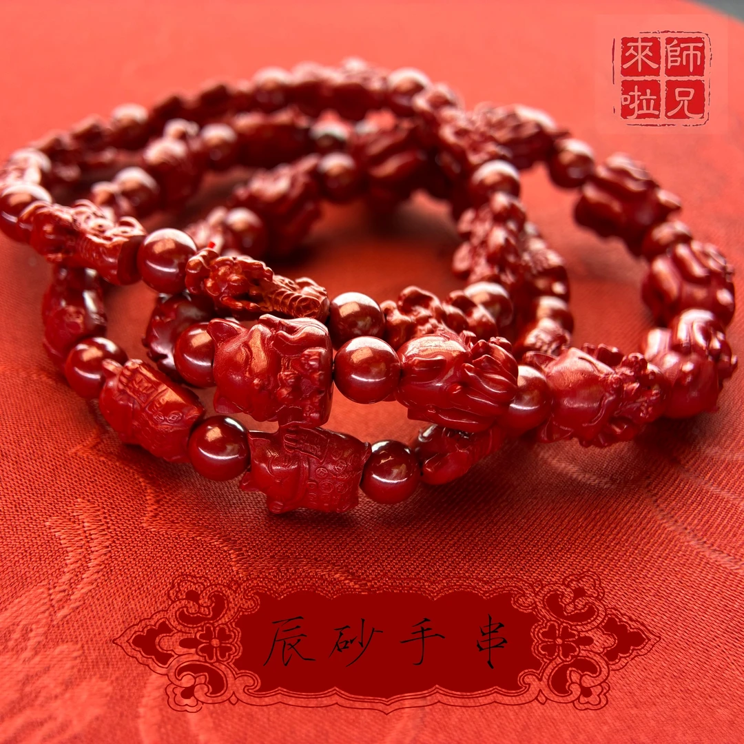 含辰砂工艺品【朱】事顺利-多造型手串