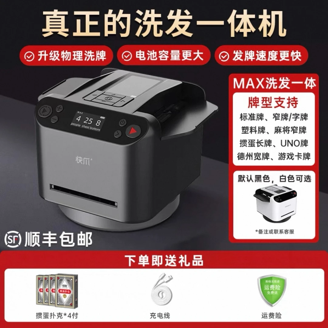 快爪六代掼蛋洗牌发牌一体机斗地主发牌机扑克全自动发牌器-CL