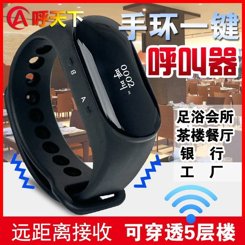 手表报警器技师足浴震动手环报警器餐饮浴场会所一键紧急腕表提醒