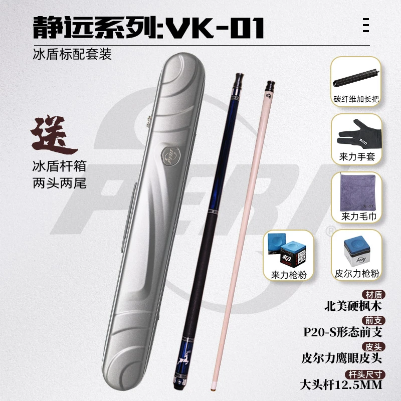皮尔力球杆静远系列VK台球杆桌球杆 枫木职业台球杆品牌中式雕刻