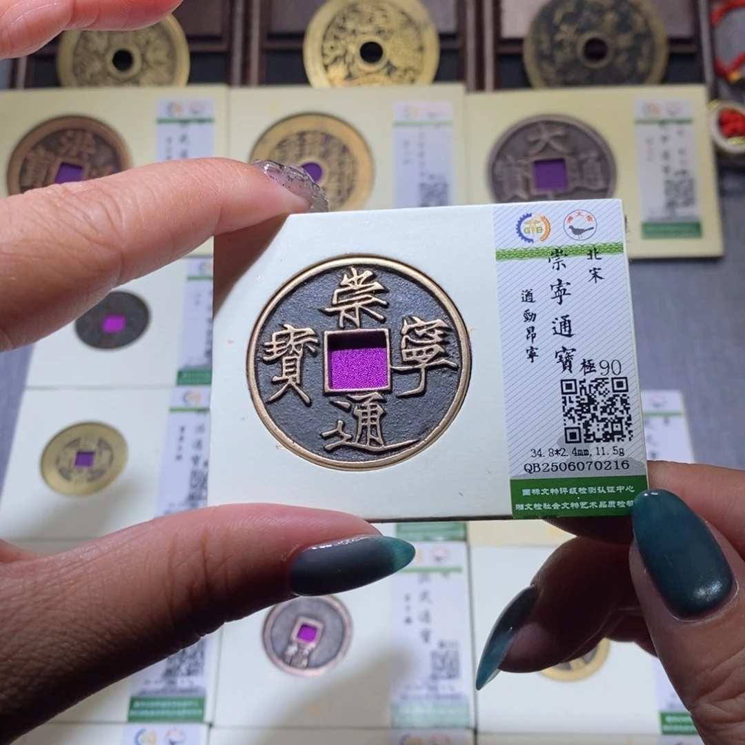 【闪购商品】铜和*隆兴珍泉收藏崇通0216