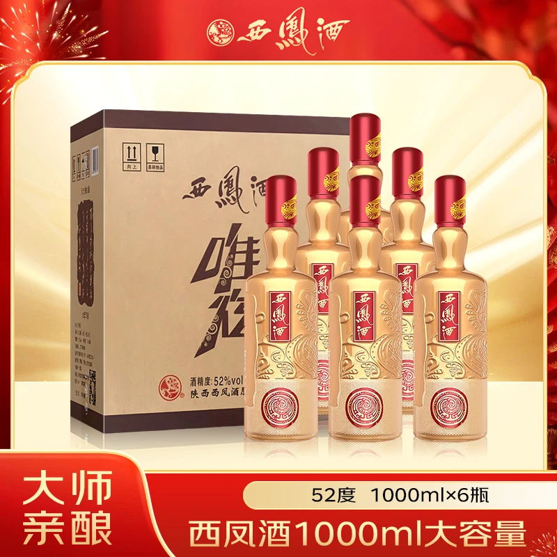 西凤酒唯炫【仁汇优选S】大容量办大事 凤香型白酒 45度/52度1L*6瓶